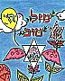 Mazel Tov